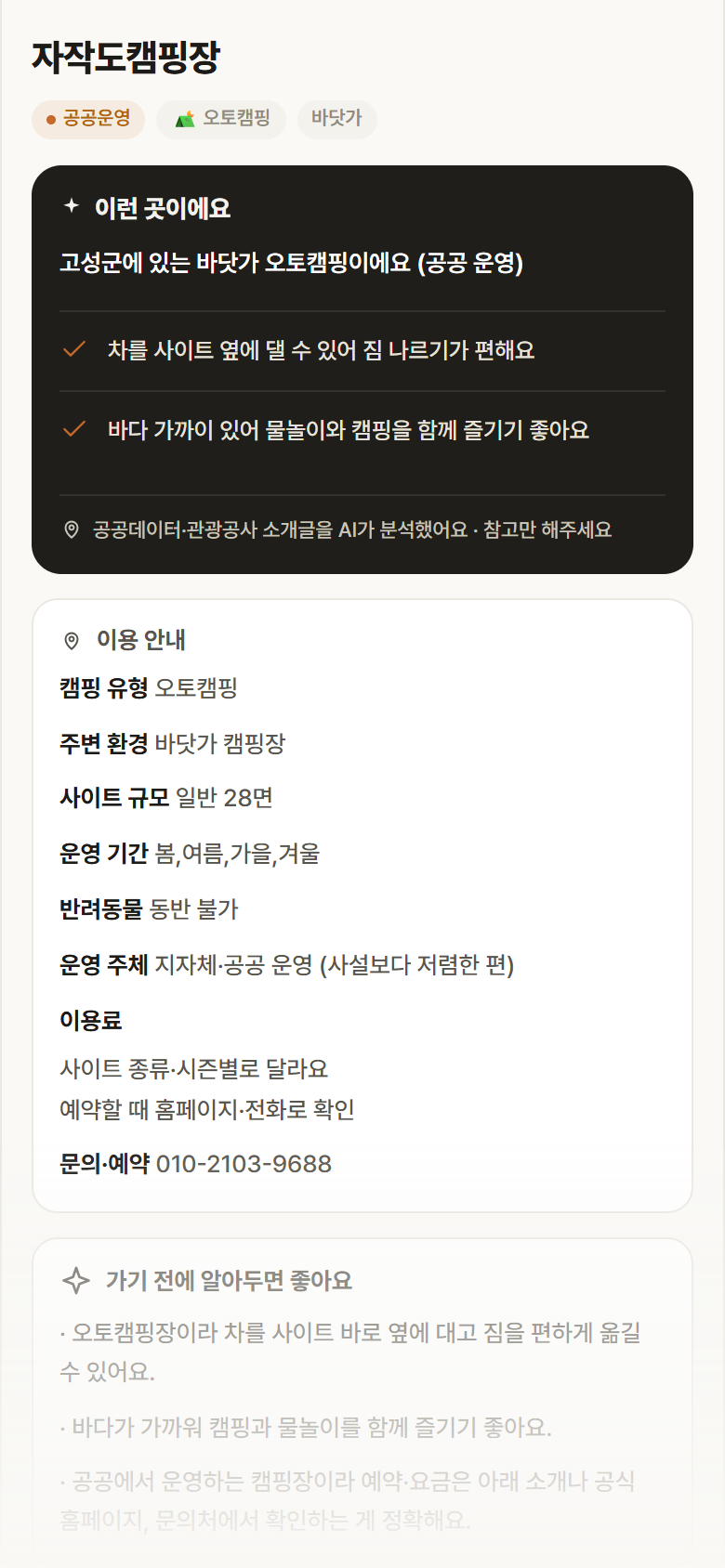 강원 고성군 자작도캠핑장 · 오토캠핑 바닷가 캠핑장 안내