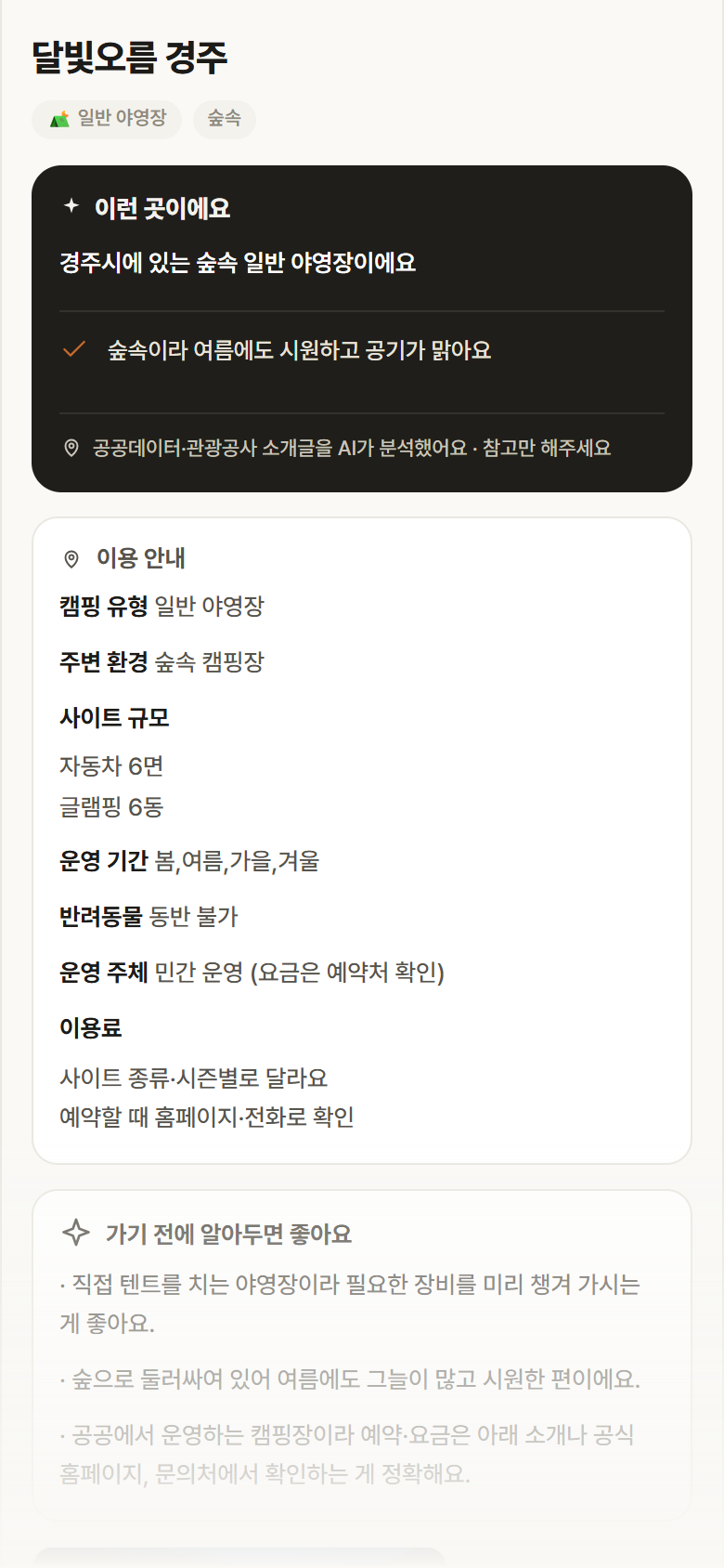 경북 경주시 달빛오름 경주 · 일반 야영장 숲속 캠핑장 안내