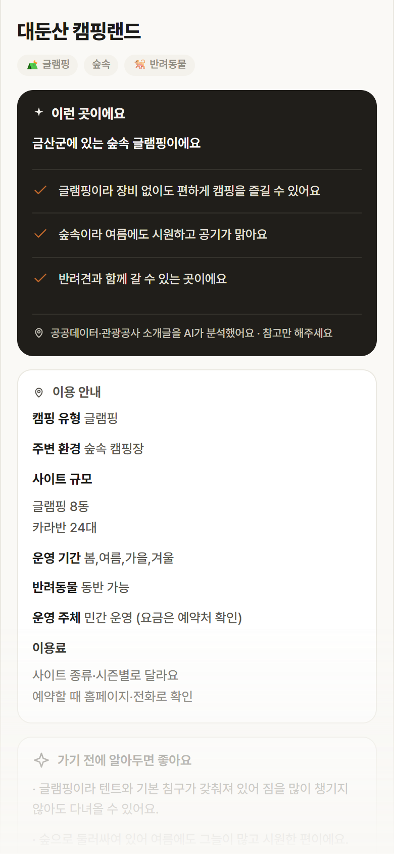 충남 금산군 대둔산 캠핑랜드 · 글램핑 숲속 캠핑장 안내
