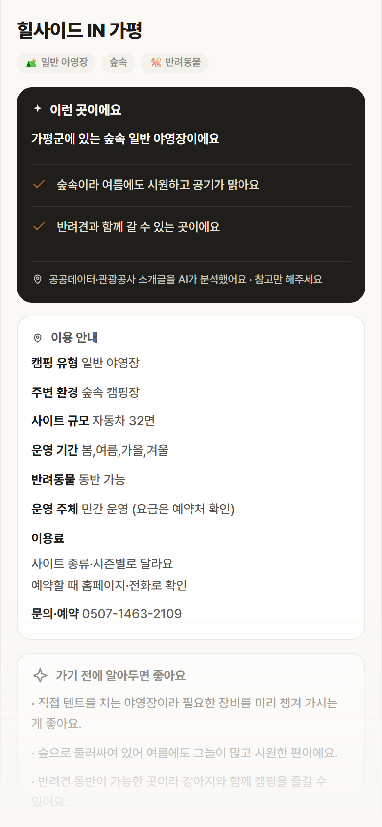 힐사이드 IN 가평 · 공공놀이터 경기 가평군 힐사이드 IN 가평 · 일반 야영장 숲속 캠핑장 안내