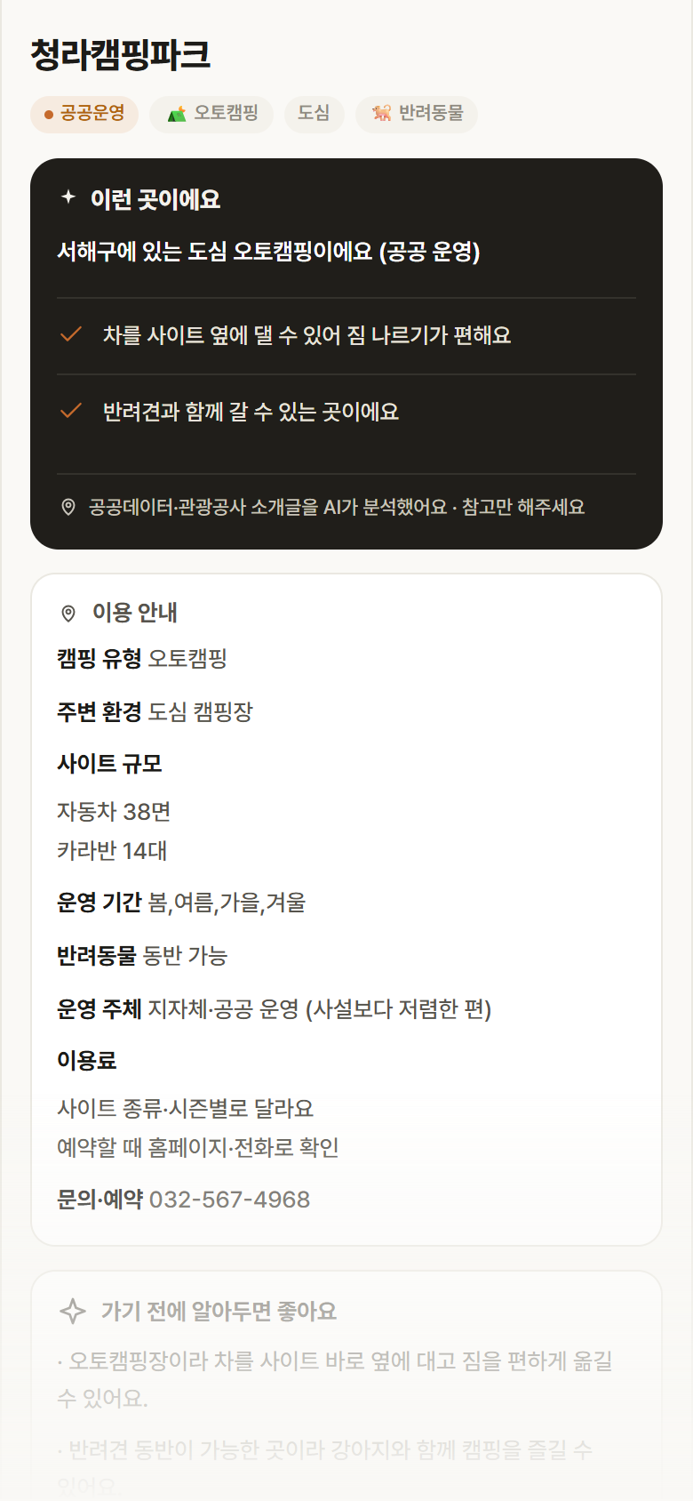 청라캠핑파크 · 공공놀이터 인천 서해구 청라캠핑파크 · 오토캠핑 도심 캠핑장 안내