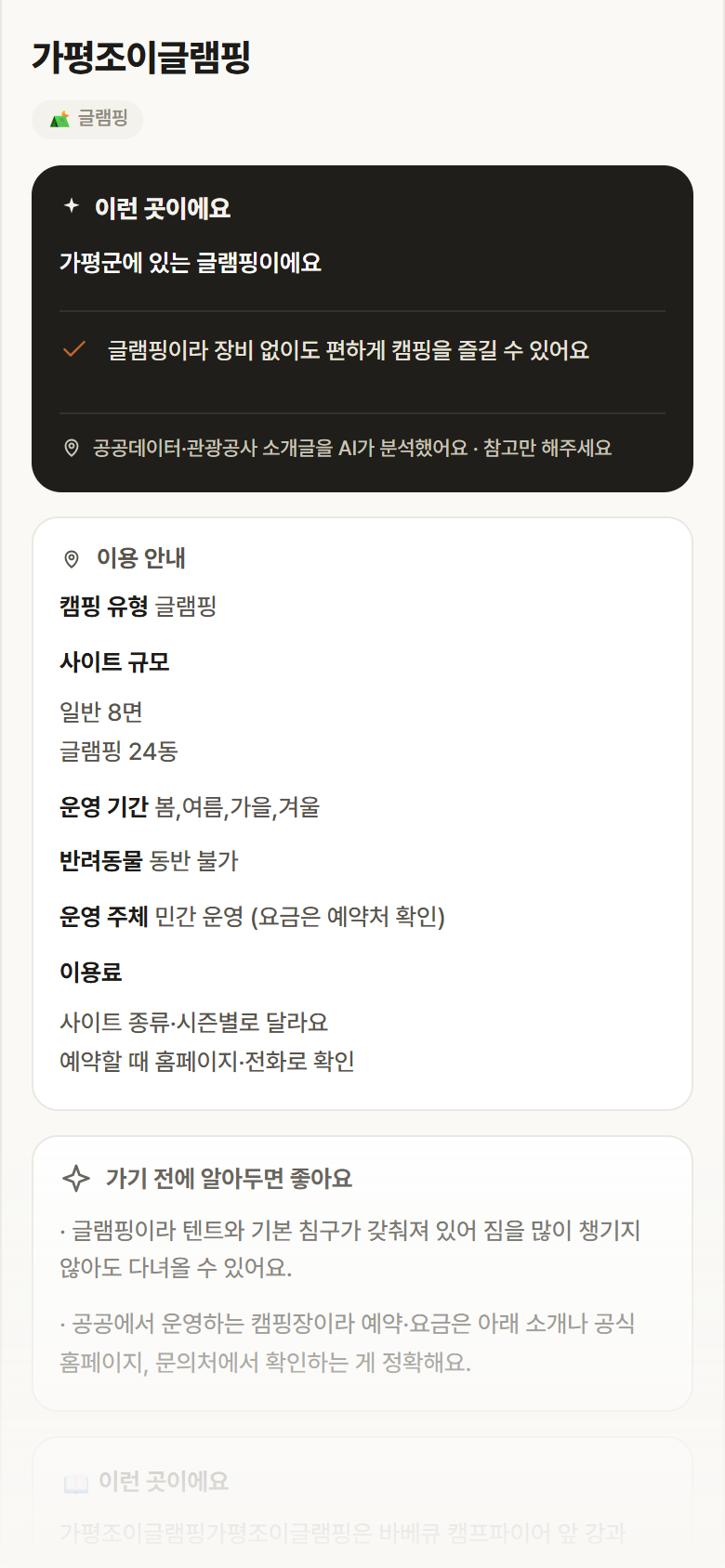 경기 가평군 가평조이글램핑 · 글램핑 캠핑장 안내