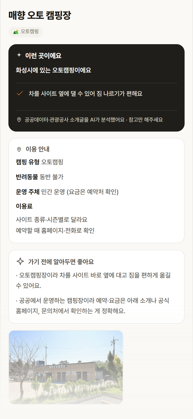 경기 화성시 매향 오토 캠핑장 · 오토캠핑 캠핑장 안내