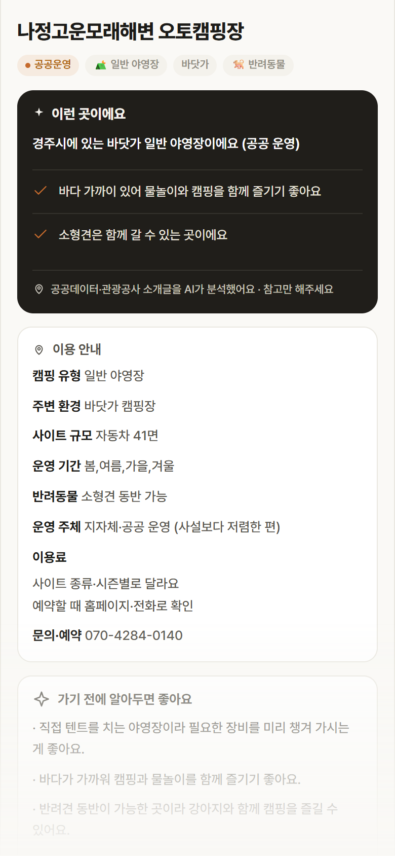 경북 경주시 나정고운모래해변 오토캠핑장 · 일반 야영장 바닷가 캠핑장 안내