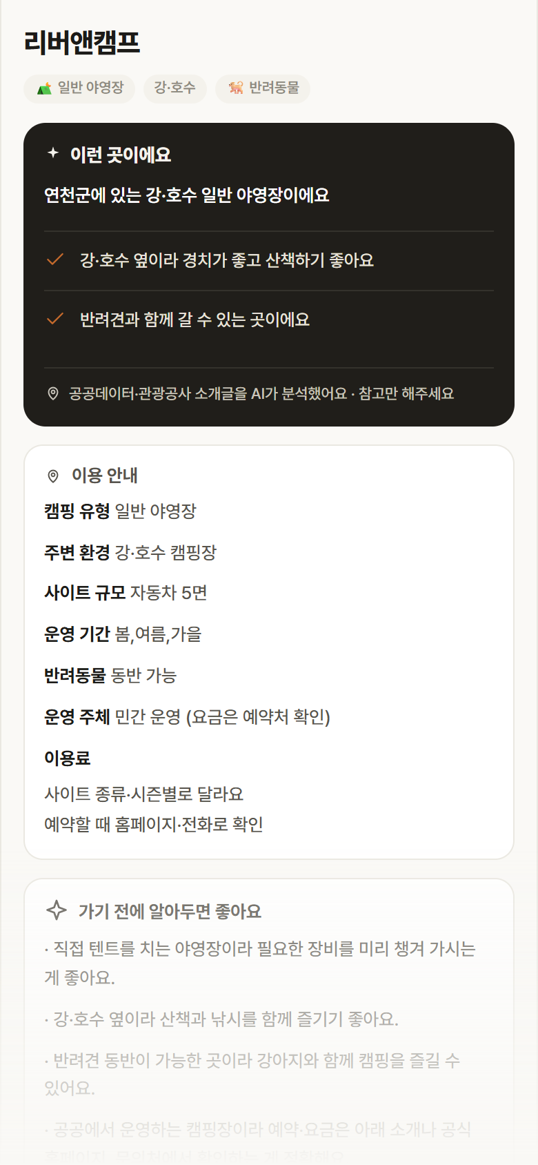 리버앤캠프 · 공공놀이터 경기 연천군 리버앤캠프 · 일반 야영장 강·호수 캠핑장 안내