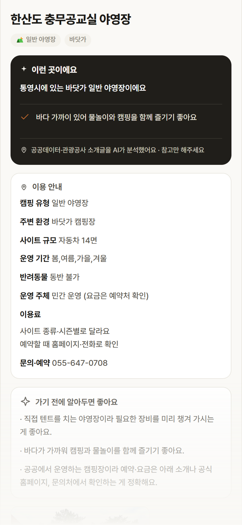 경남 통영시 한산도 충무공교실 야영장 · 일반 야영장 바닷가 캠핑장 안내