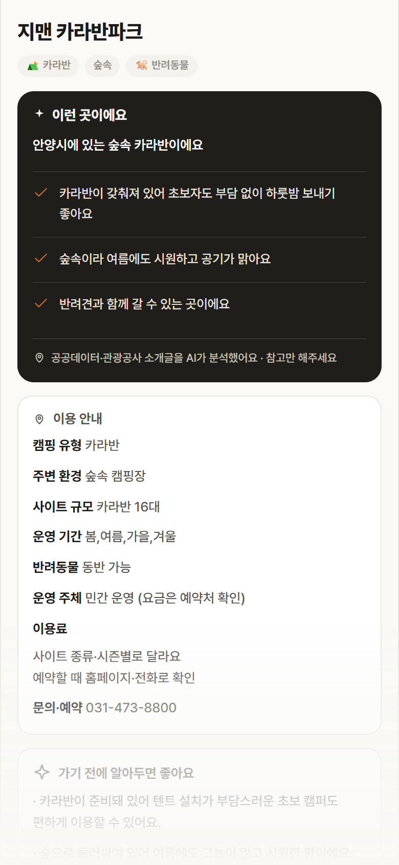 지맨 카라반파크 · 공공놀이터 경기 안양시 지맨 카라반파크 · 카라반 숲속 캠핑장 안내