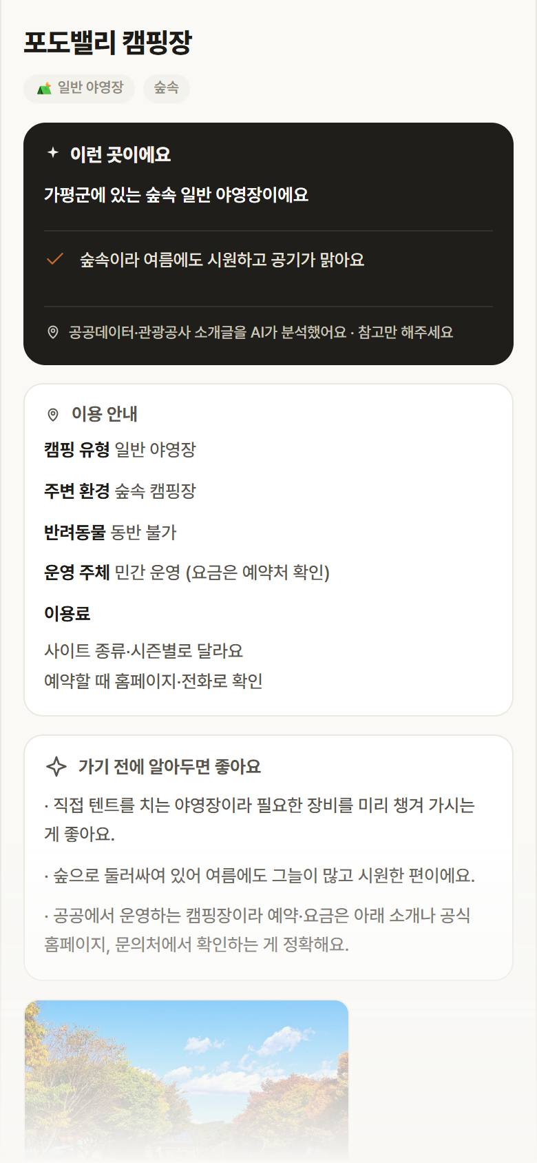 포도밸리 캠핑장 · 공공놀이터 경기 가평군 포도밸리 캠핑장 · 일반 야영장 숲속 캠핑장 안내