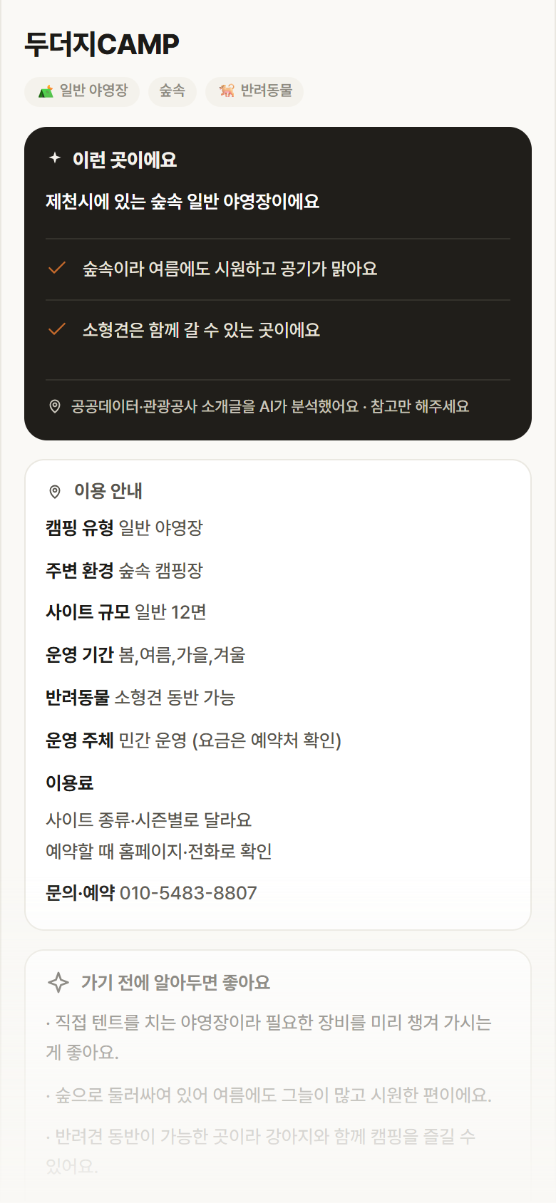 충북 제천시 두더지CAMP · 일반 야영장 숲속 캠핑장 안내