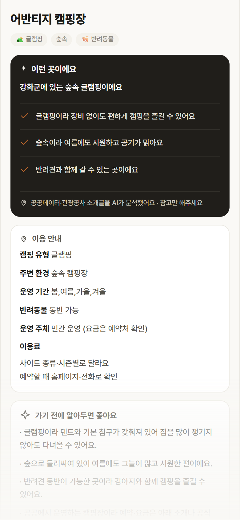 어반티지 캠핑장 · 공공놀이터 인천 강화군 어반티지 캠핑장 · 글램핑 숲속 캠핑장 안내