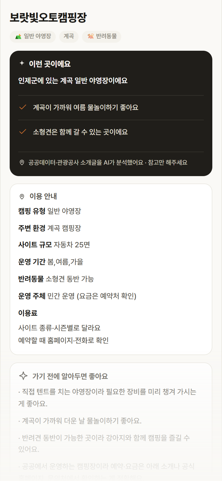 강원 인제군 보랏빛오토캠핑장 · 일반 야영장 계곡 캠핑장 안내