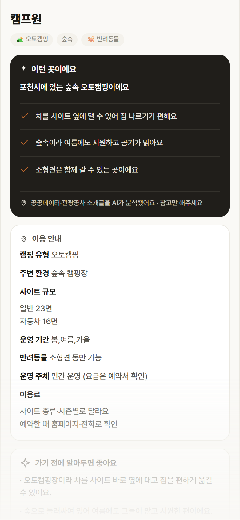 캠프원 · 공공놀이터 경기 포천시 캠프원 · 오토캠핑 숲속 캠핑장 안내