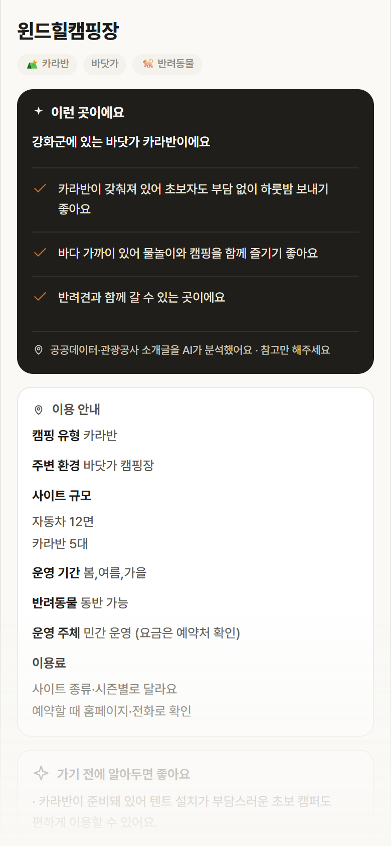 인천 강화군 윈드힐캠핑장 · 카라반 바닷가 캠핑장 안내
