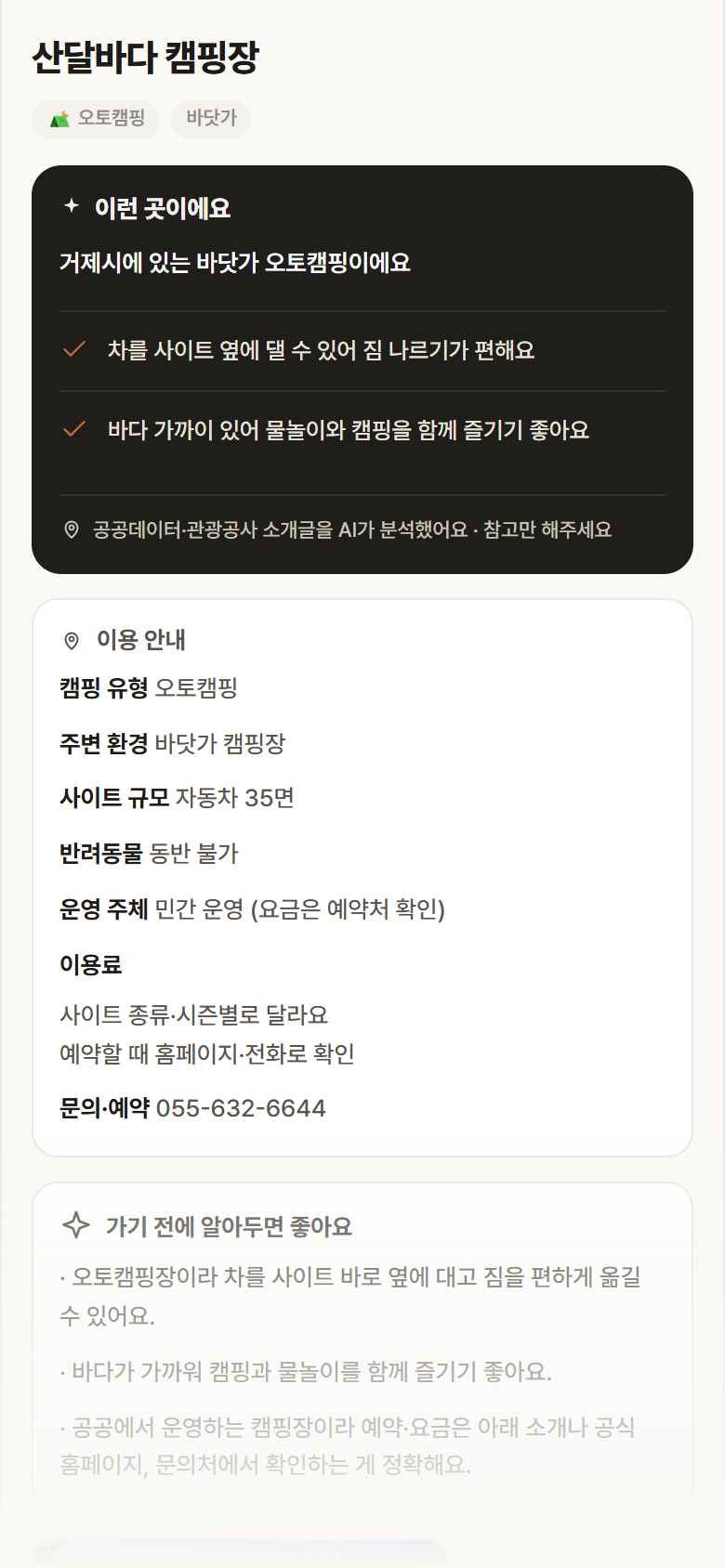 경남 거제시 산달바다 캠핑장 · 오토캠핑 바닷가 캠핑장 안내