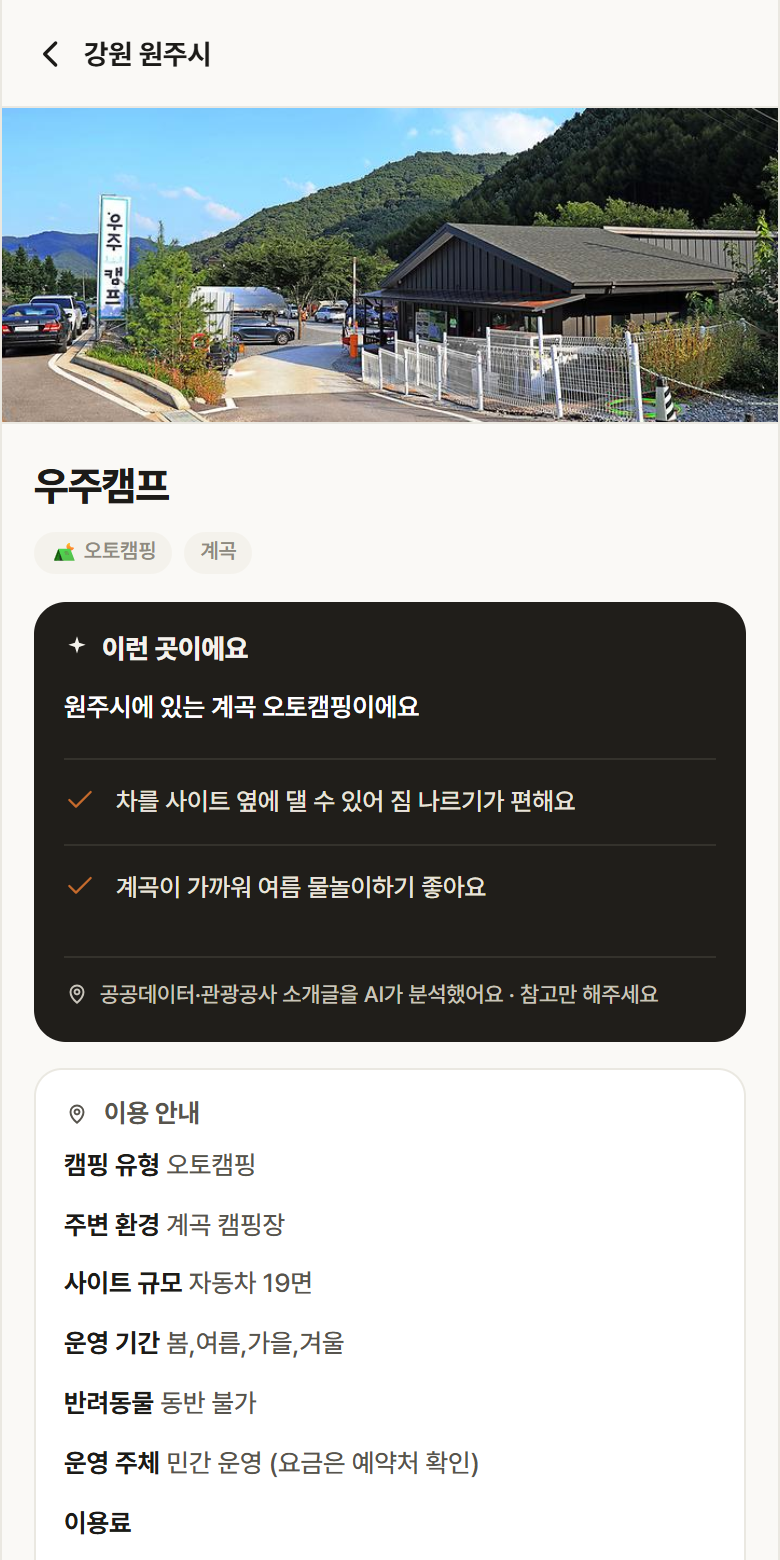 강원 원주시 우주캠프 · 오토캠핑 계곡 캠핑장 안내