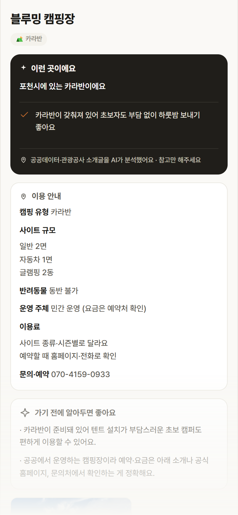 경기 포천시 블루밍 캠핑장 · 카라반 캠핑장 안내