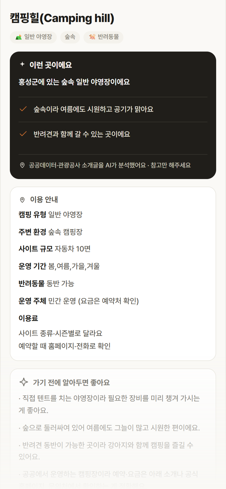 충남 홍성군 캠핑힐(Camping hill) · 일반 야영장 숲속 캠핑장 안내