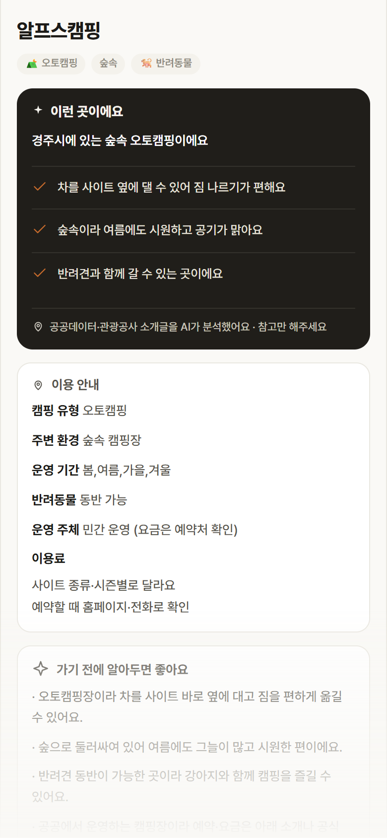 경북 경주시 알프스캠핑 · 오토캠핑 숲속 캠핑장 안내