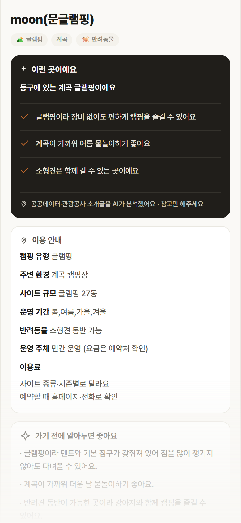 moon(문글램핑) · 공공놀이터 대전 동구 moon(문글램핑) · 글램핑 계곡 캠핑장 안내