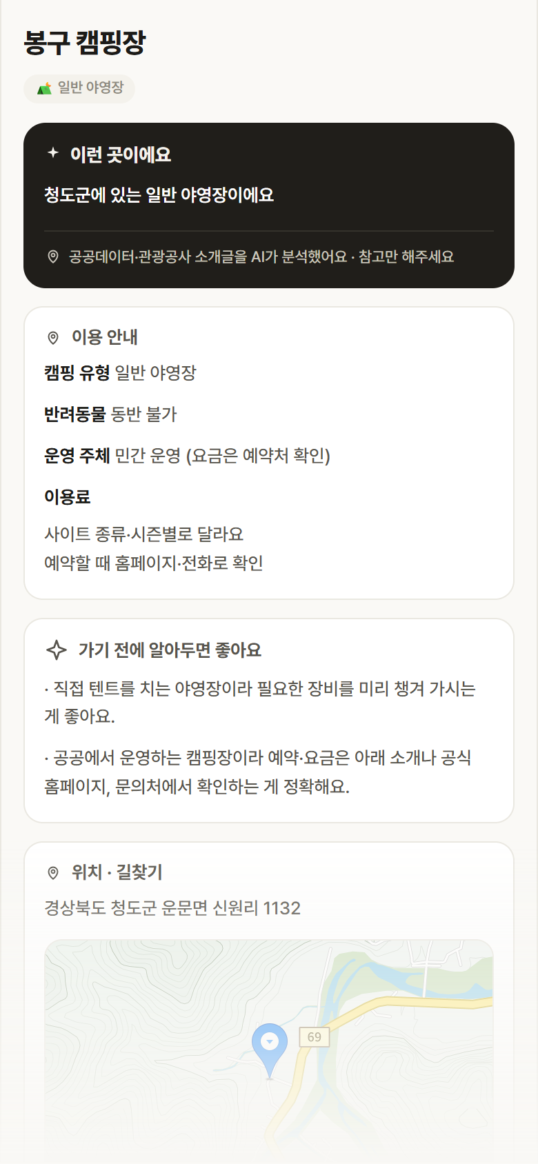 경북 청도군 봉구 캠핑장 · 일반 야영장 캠핑장 안내