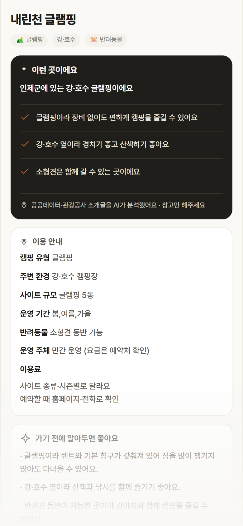 내린천 글램핑 · 공공놀이터 강원 인제군 내린천 글램핑 · 글램핑 강·호수 캠핑장 안내