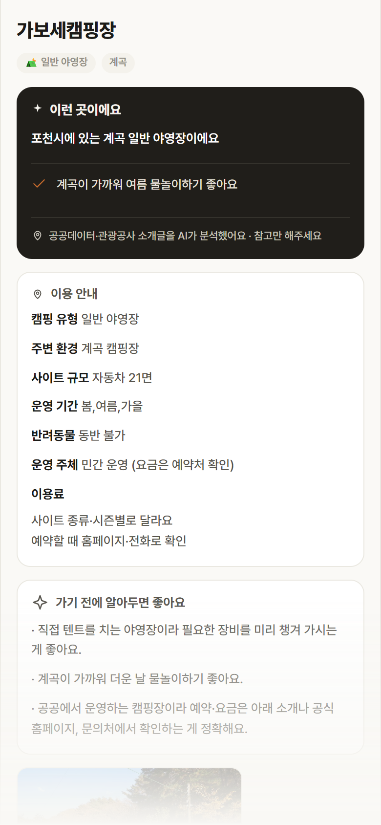 경기 포천시 가보세캠핑장 · 일반 야영장 계곡 캠핑장 안내