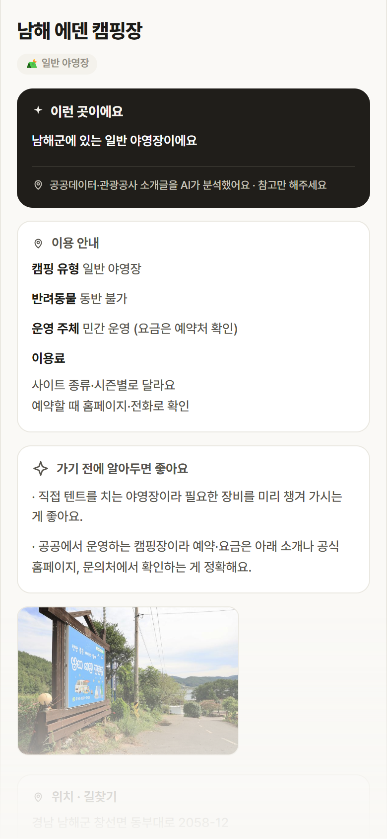경남 남해군 남해 에덴 캠핑장 · 일반 야영장 캠핑장 안내