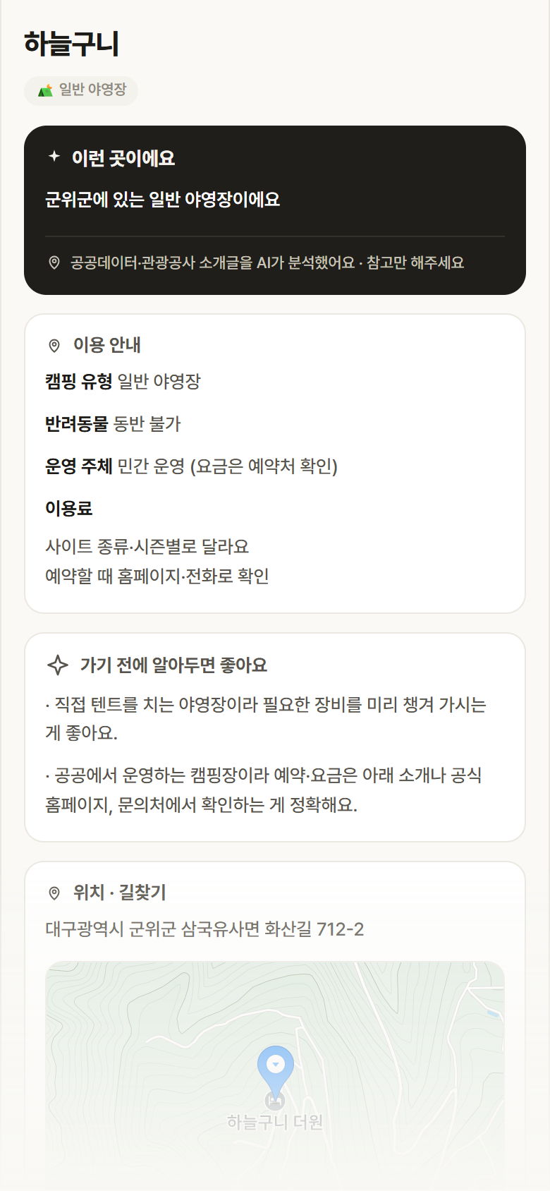 하늘구니 · 공공놀이터 대구 군위군 하늘구니 · 일반 야영장 캠핑장 안내
