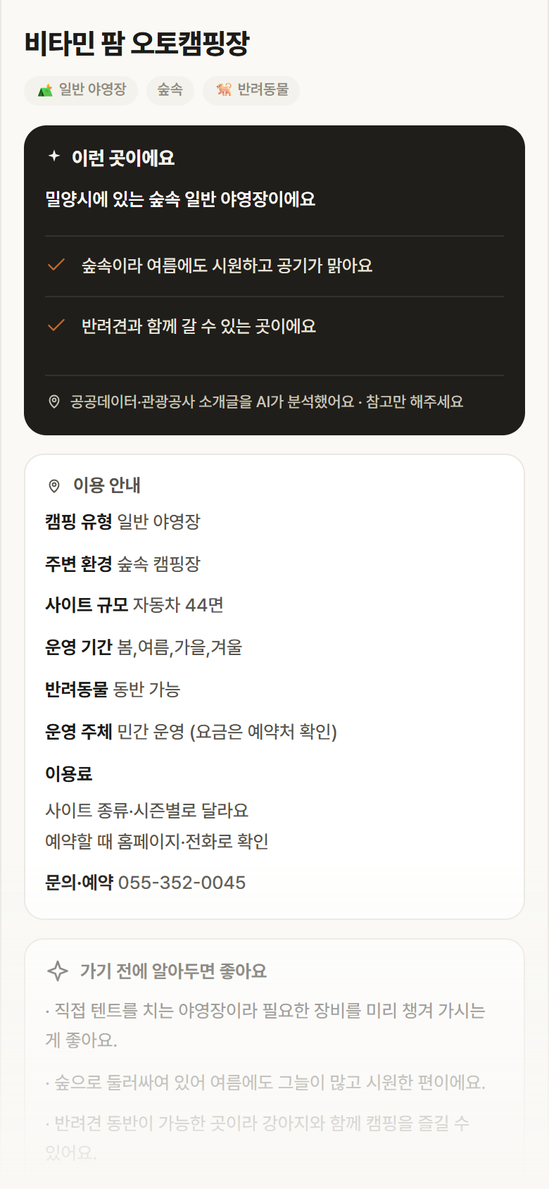경남 밀양시 비타민 팜 오토캠핑장 · 일반 야영장 숲속 캠핑장 안내