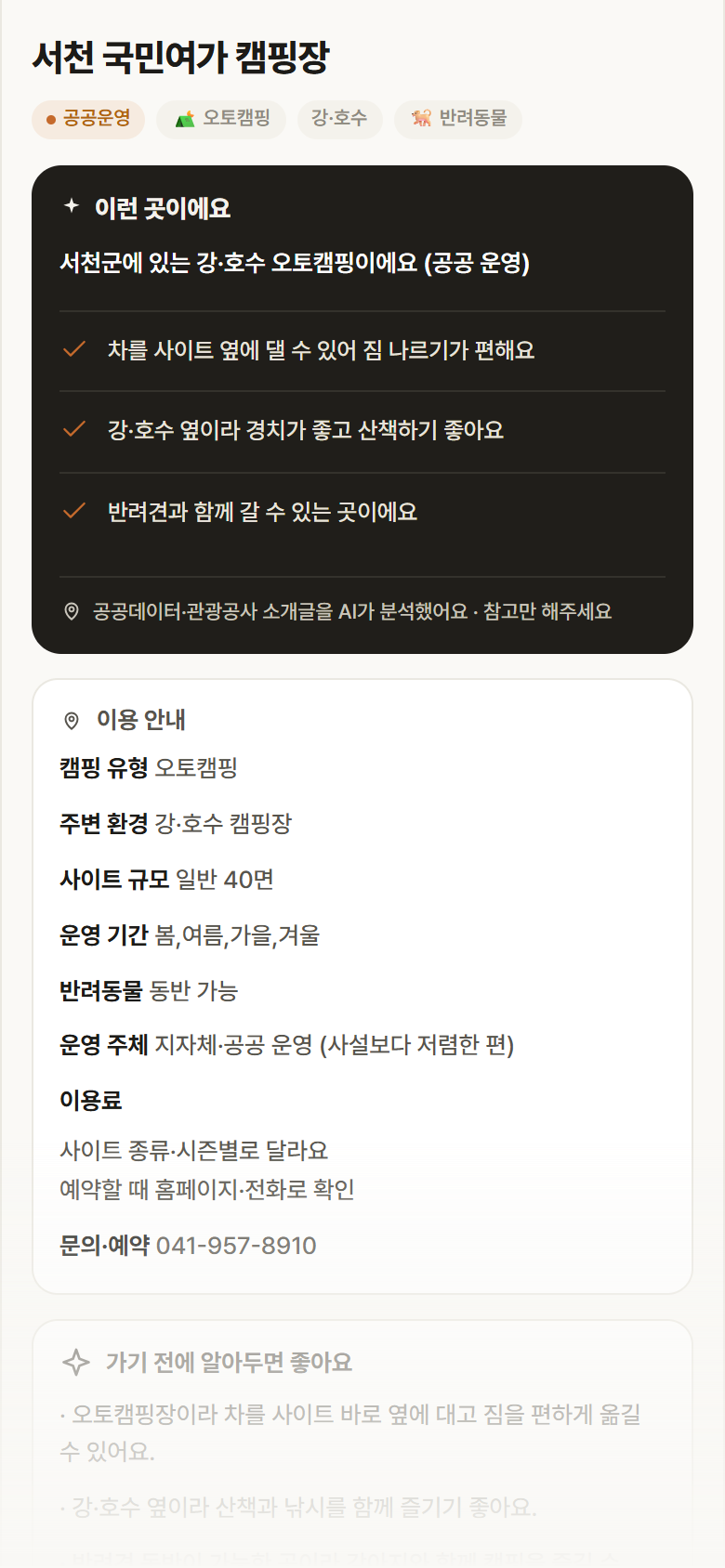서천 국민여가 캠핑장 · 공공놀이터 충남 서천군 서천 국민여가 캠핑장 · 오토캠핑 강·호수 캠핑장 안내