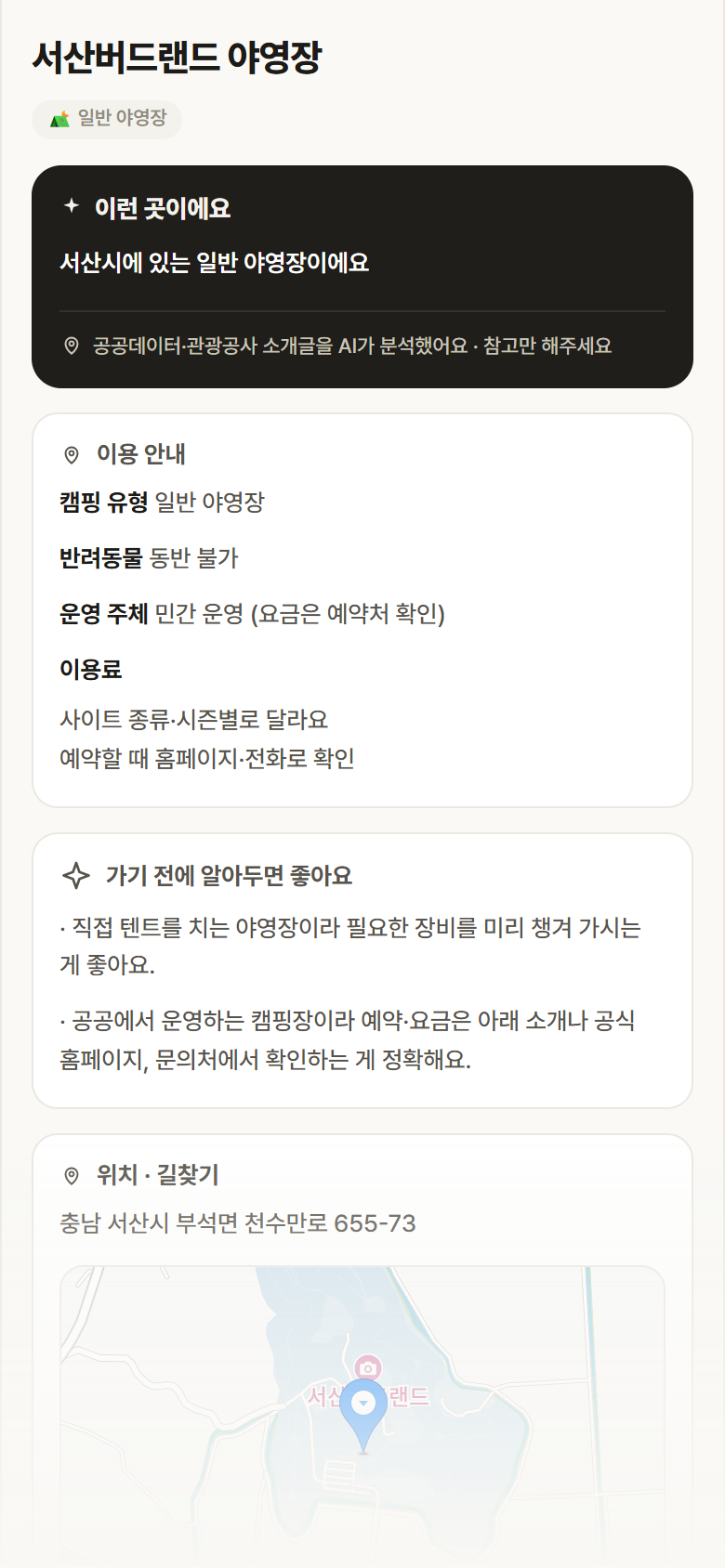 서산버드랜드 야영장 · 공공놀이터 충남 서산시 서산버드랜드 야영장 · 일반 야영장 캠핑장 안내