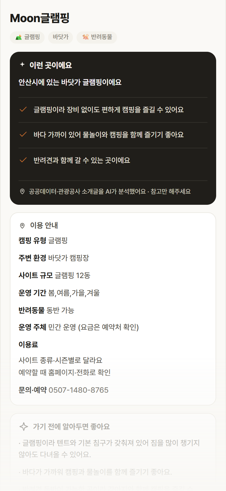 Moon글램핑 · 공공놀이터 경기 안산시 Moon글램핑 · 글램핑 바닷가 캠핑장 안내