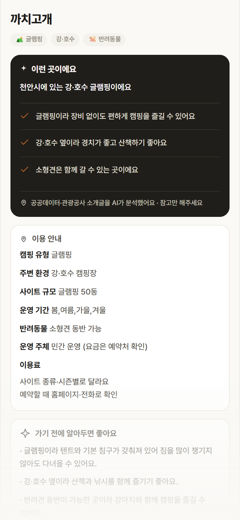 까치고개 · 공공놀이터 충남 천안시 까치고개 · 글램핑 강·호수 캠핑장 안내