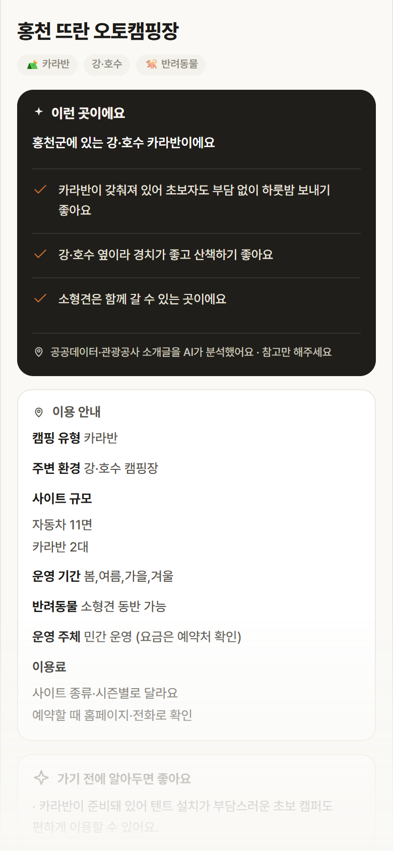 강원 홍천군 홍천 뜨란 오토캠핑장 · 카라반 강·호수 캠핑장 안내