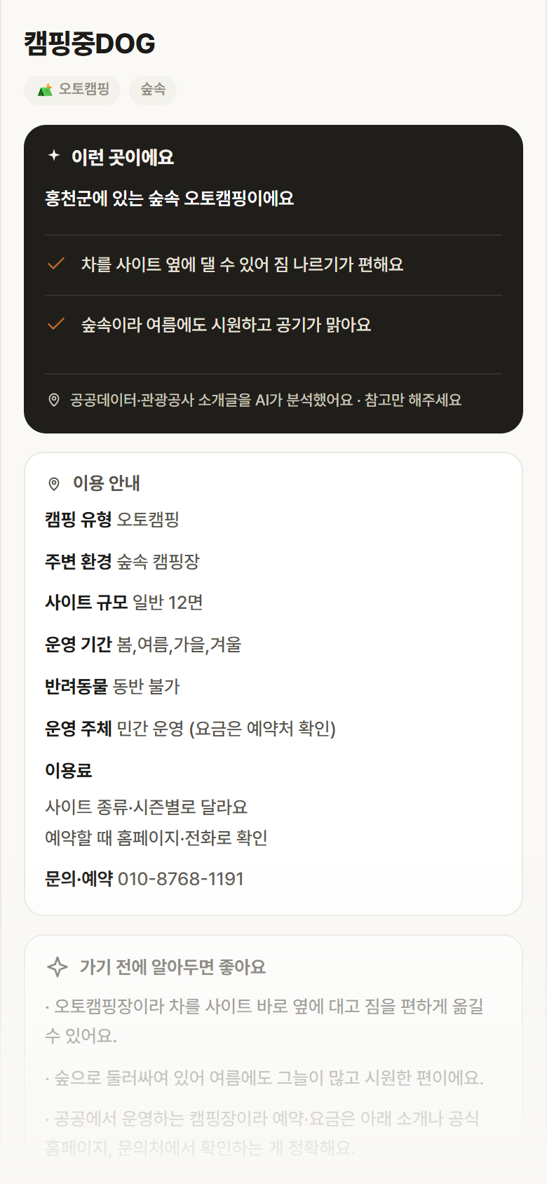 캠핑중DOG · 공공놀이터 강원 홍천군 캠핑중DOG · 오토캠핑 숲속 캠핑장 안내