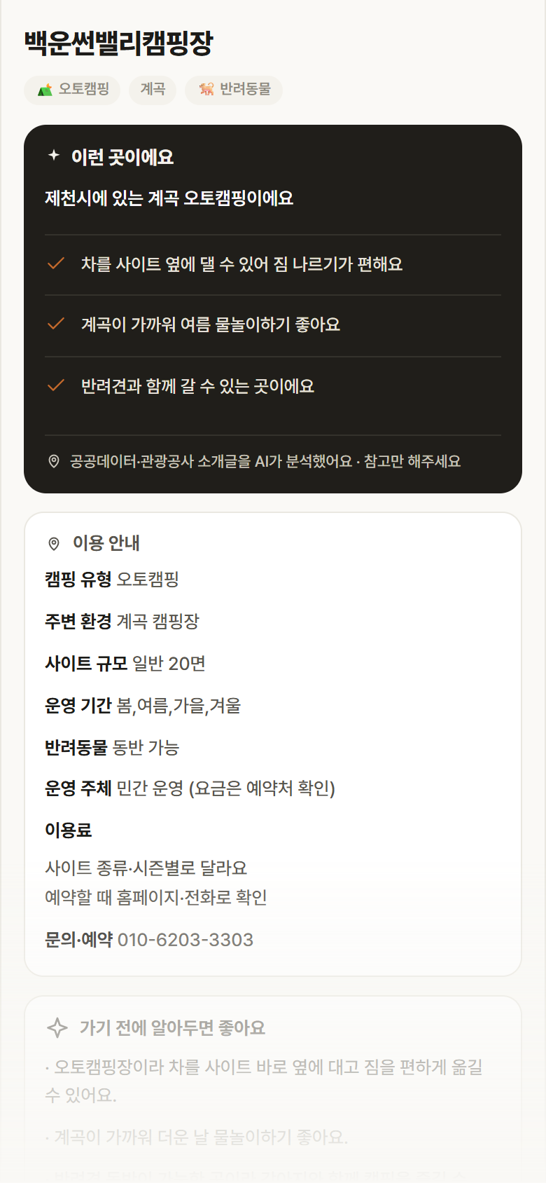 충북 제천시 백운썬밸리캠핑장 · 오토캠핑 계곡 캠핑장 안내