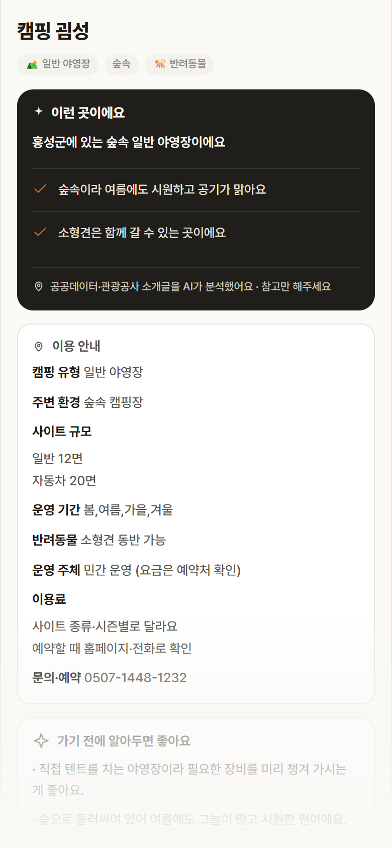 충남 홍성군 캠핑 굄성 · 일반 야영장 숲속 캠핑장 안내