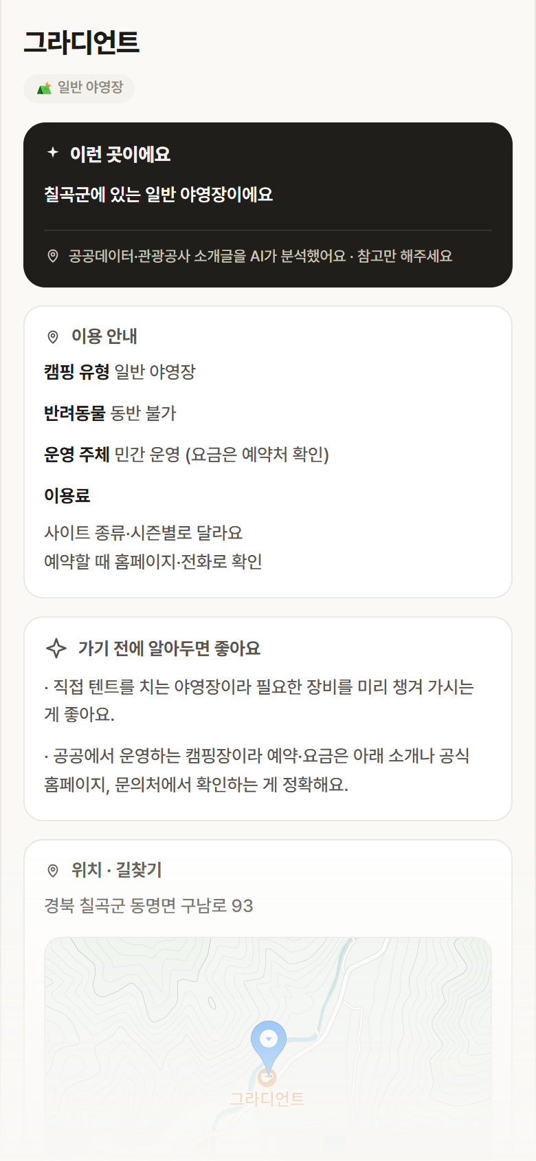 경북 칠곡군 그라디언트 · 일반 야영장 캠핑장 안내
