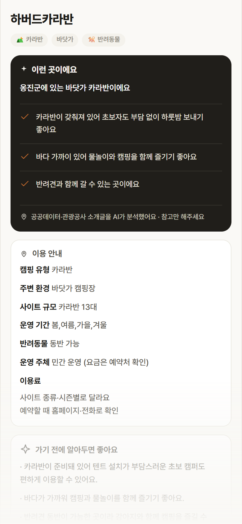 하버드카라반 · 공공놀이터 인천 옹진군 하버드카라반 · 카라반 바닷가 캠핑장 안내