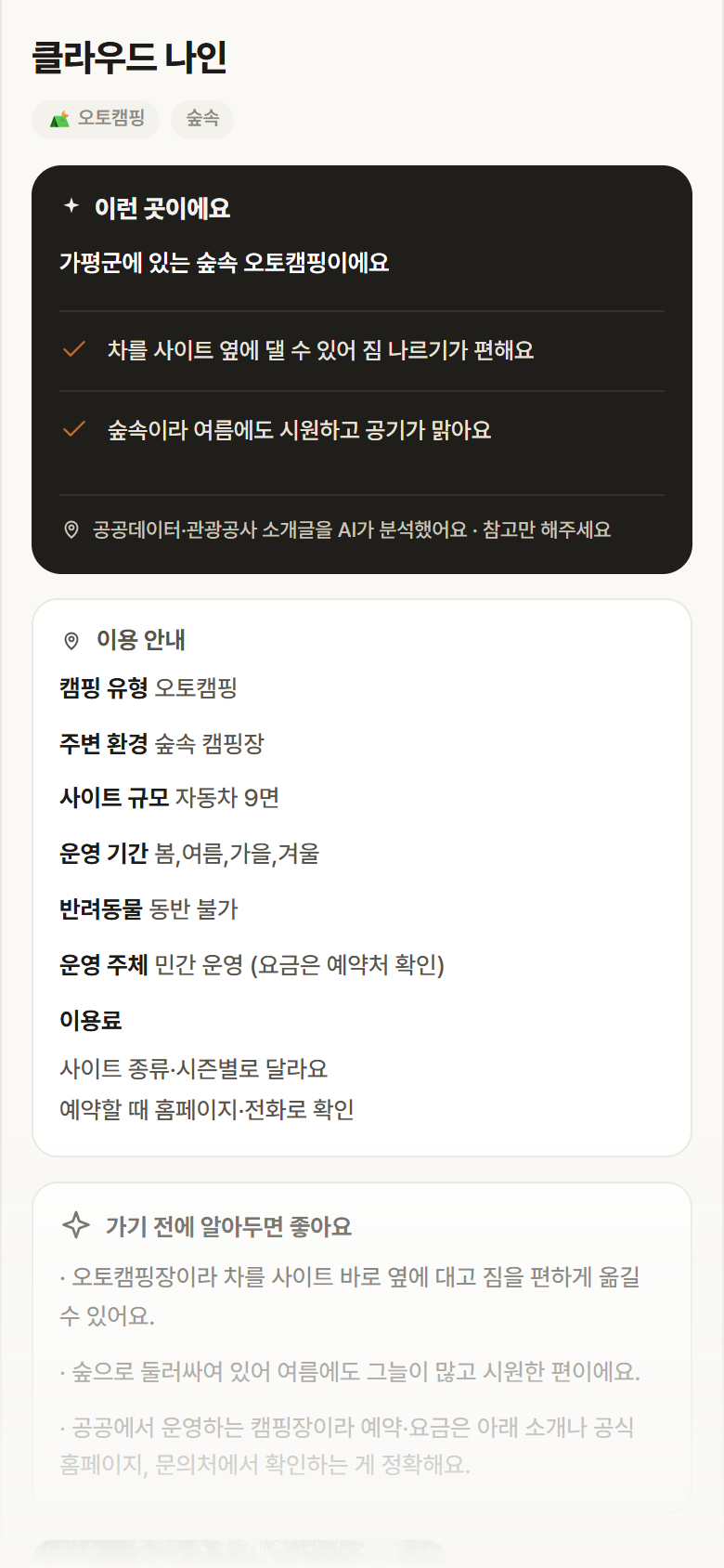 클라우드 나인 · 공공놀이터 경기 가평군 클라우드 나인 · 오토캠핑 숲속 캠핑장 안내