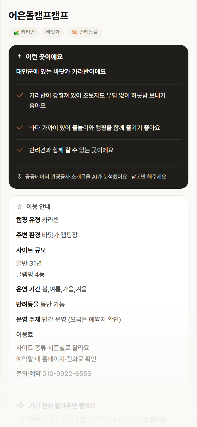 충남 태안군 어은돌캠프캠프 · 카라반 바닷가 캠핑장 안내