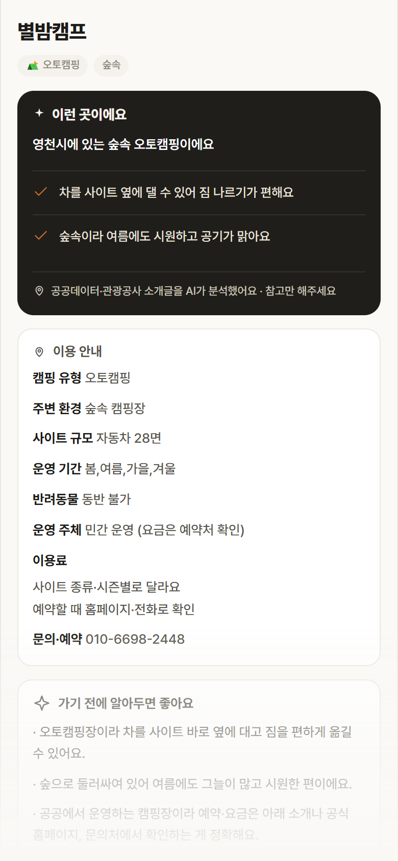 경북 영천시 별밤캠프 · 오토캠핑 숲속 캠핑장 안내