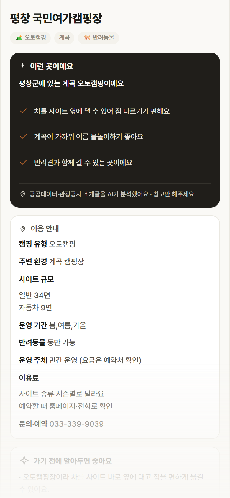 강원 평창군 평창 국민여가캠핑장 · 오토캠핑 계곡 캠핑장 안내