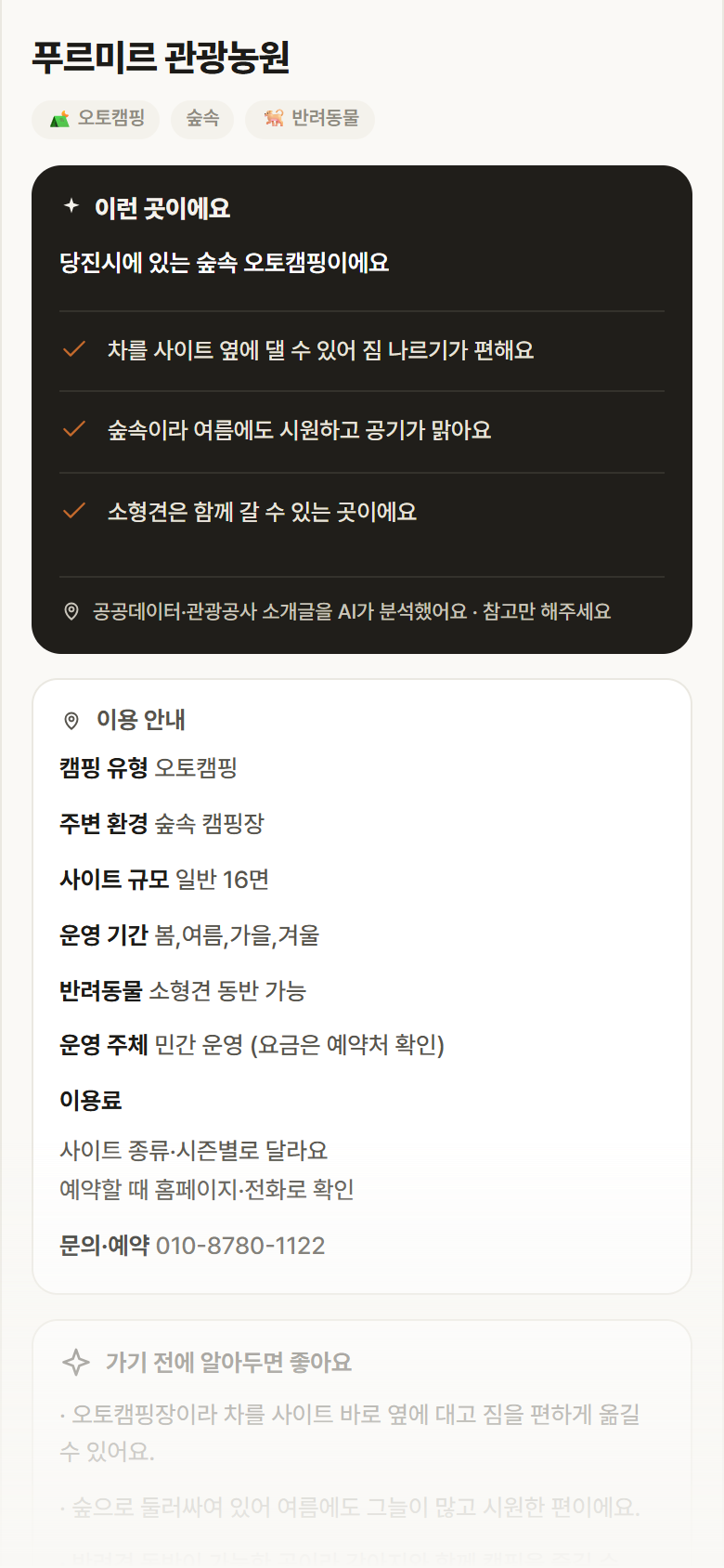 푸르미르 관광농원 · 공공놀이터 충남 당진시 푸르미르 관광농원 · 오토캠핑 숲속 캠핑장 안내