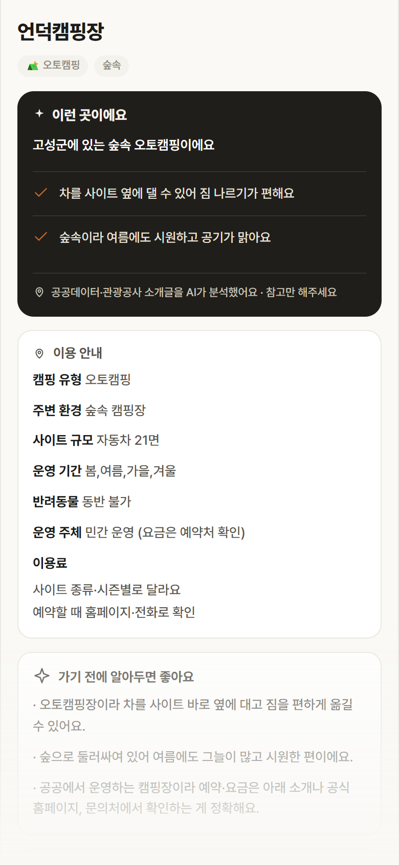 경남 고성군 언덕캠핑장 · 오토캠핑 숲속 캠핑장 안내