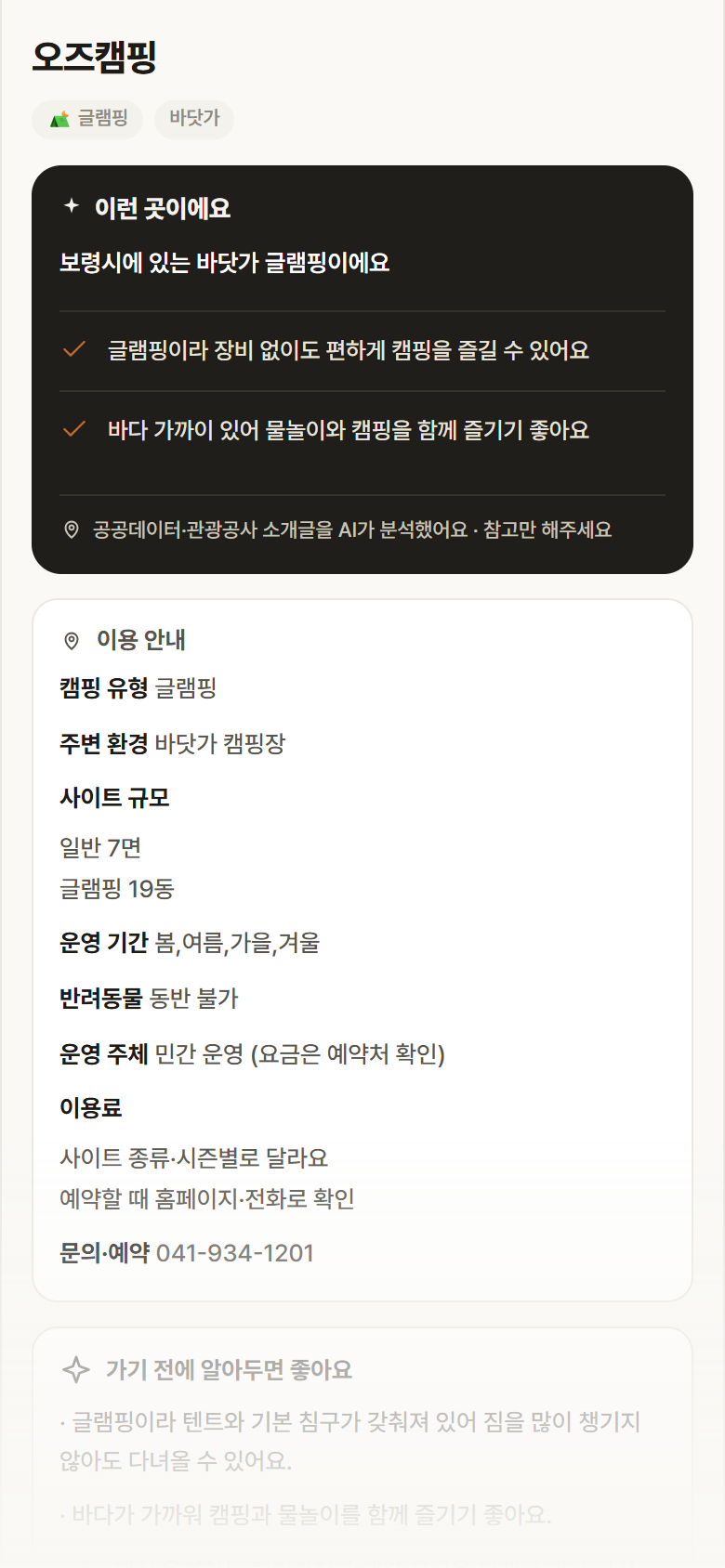 오즈캠핑 · 공공놀이터 충남 보령시 오즈캠핑 · 글램핑 바닷가 캠핑장 안내