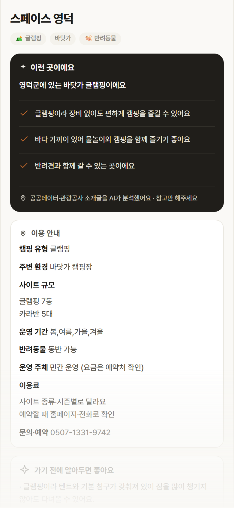 스페이스 영덕 · 공공놀이터 경북 영덕군 스페이스 영덕 · 글램핑 바닷가 캠핑장 안내
