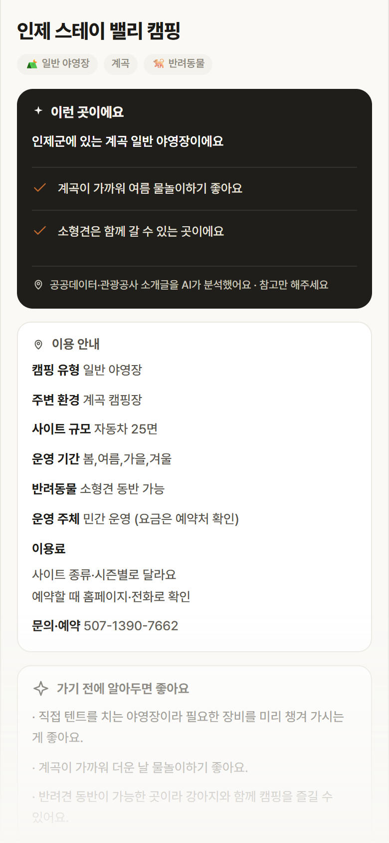 강원 인제군 인제 스테이 밸리 캠핑 · 일반 야영장 계곡 캠핑장 안내