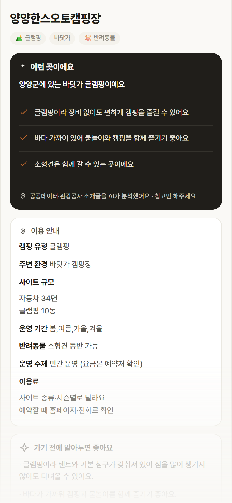 강원 양양군 양양한스오토캠핑장 · 글램핑 바닷가 캠핑장 안내