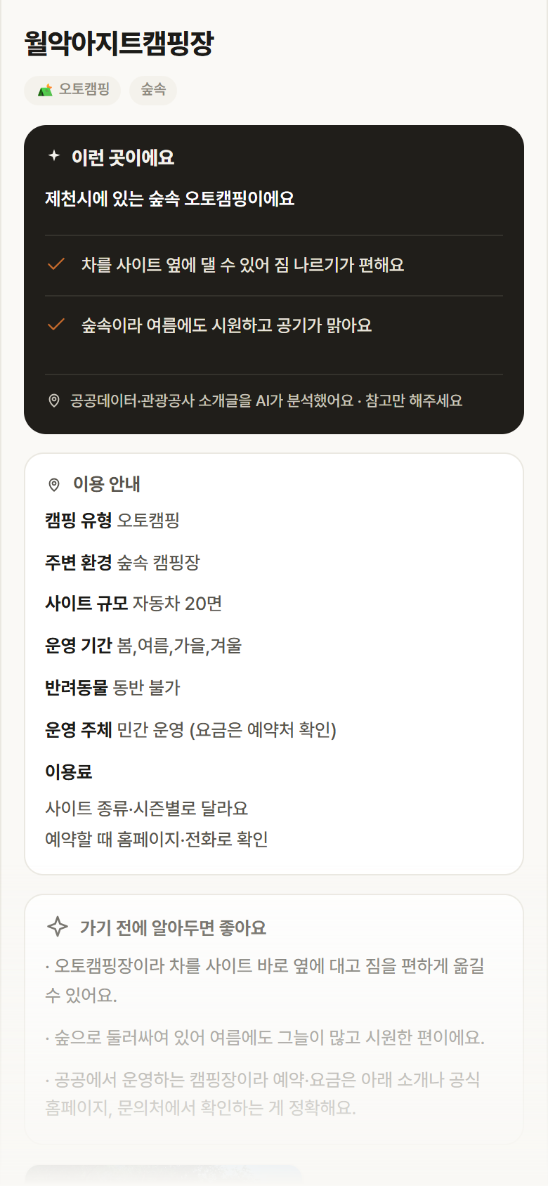충북 제천시 월악아지트캠핑장 · 오토캠핑 숲속 캠핑장 안내